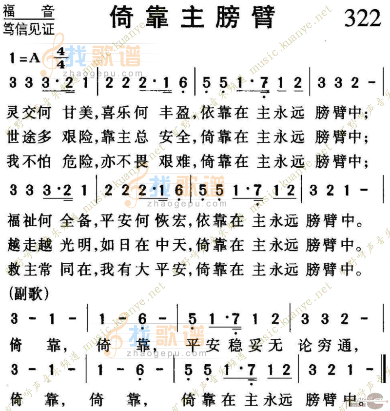 322倚靠主膀臂