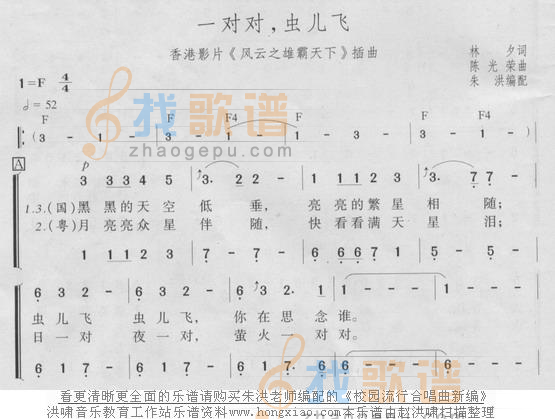 一对对,虫儿飞