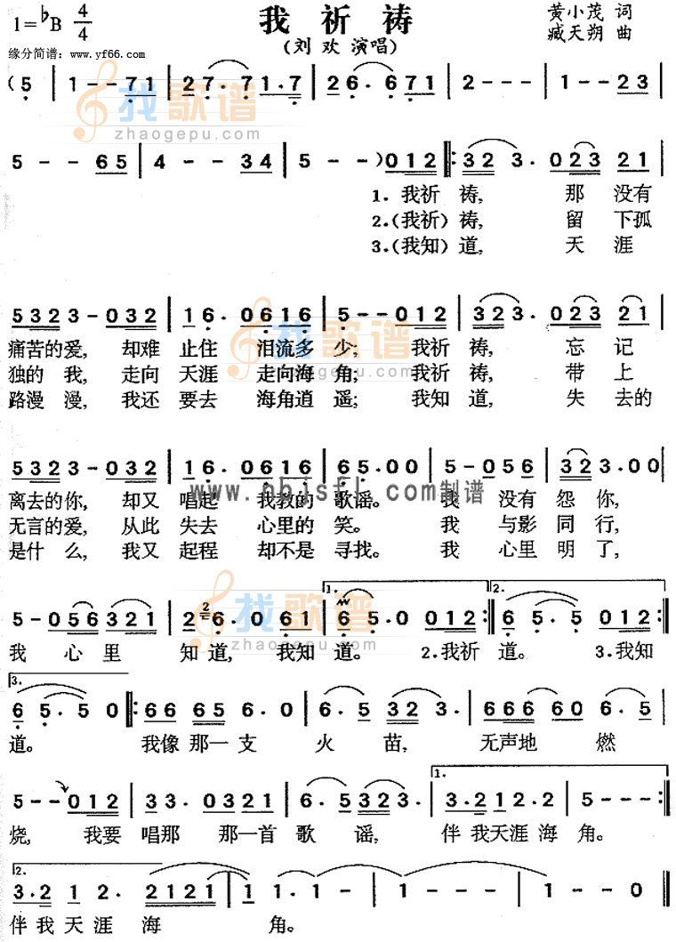我祈祷