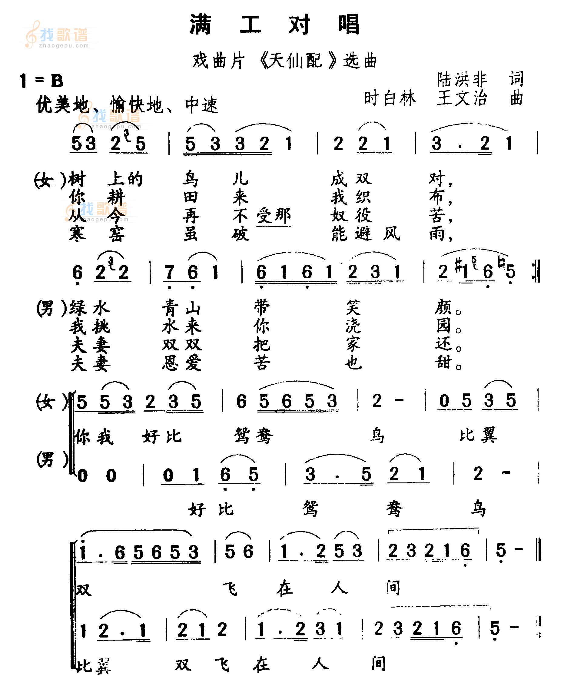 满工对唱