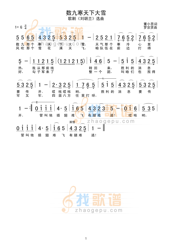 数九寒天下大雪