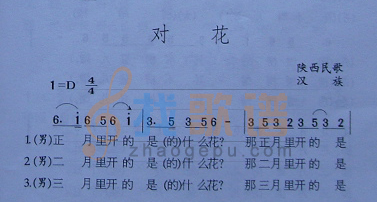 对花