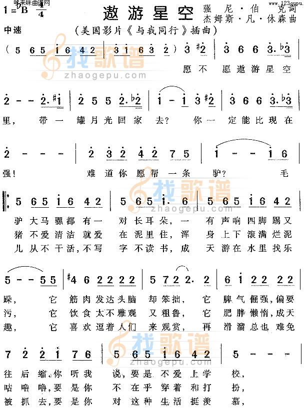遨游星空（美国与我同行插曲）