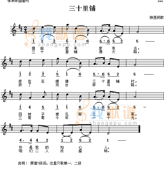 三十里铺(陕西民歌 彭丽媛)