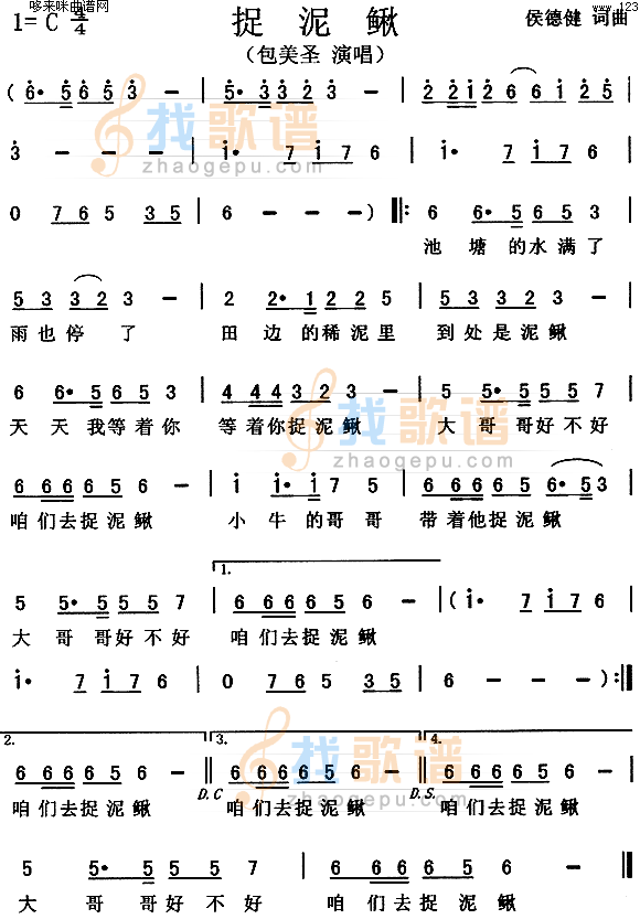 捉泥鳅(邓妙华 包美圣)