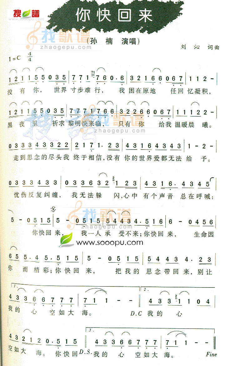 你快回来