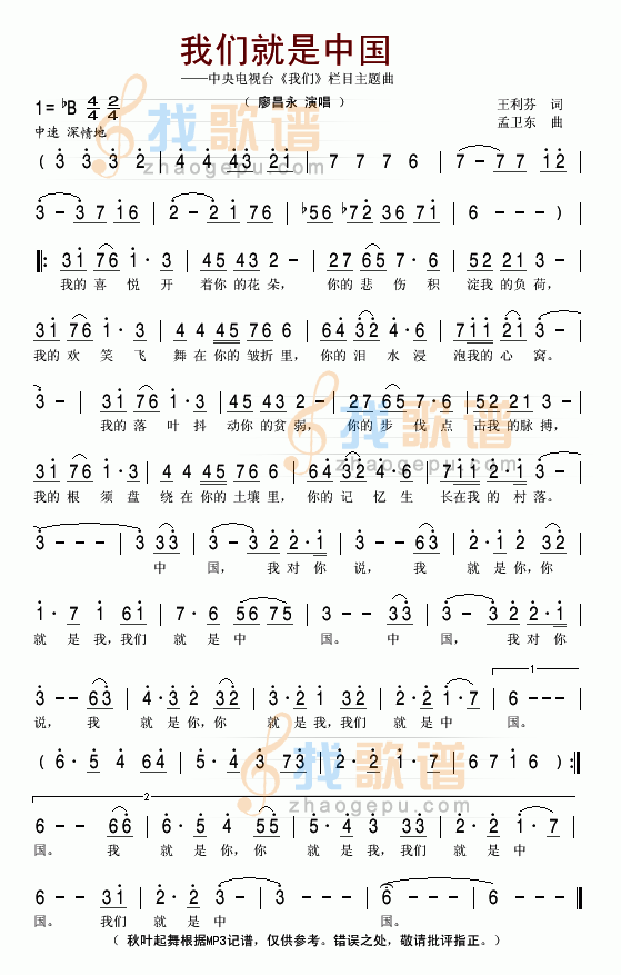 我们就是中国