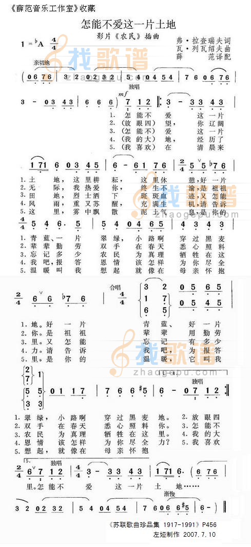 怎能不爱这一片土地