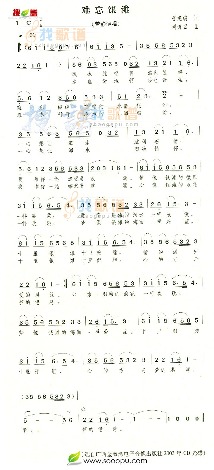 难忘银滩