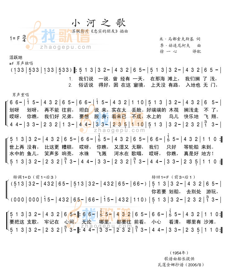 小河之歌