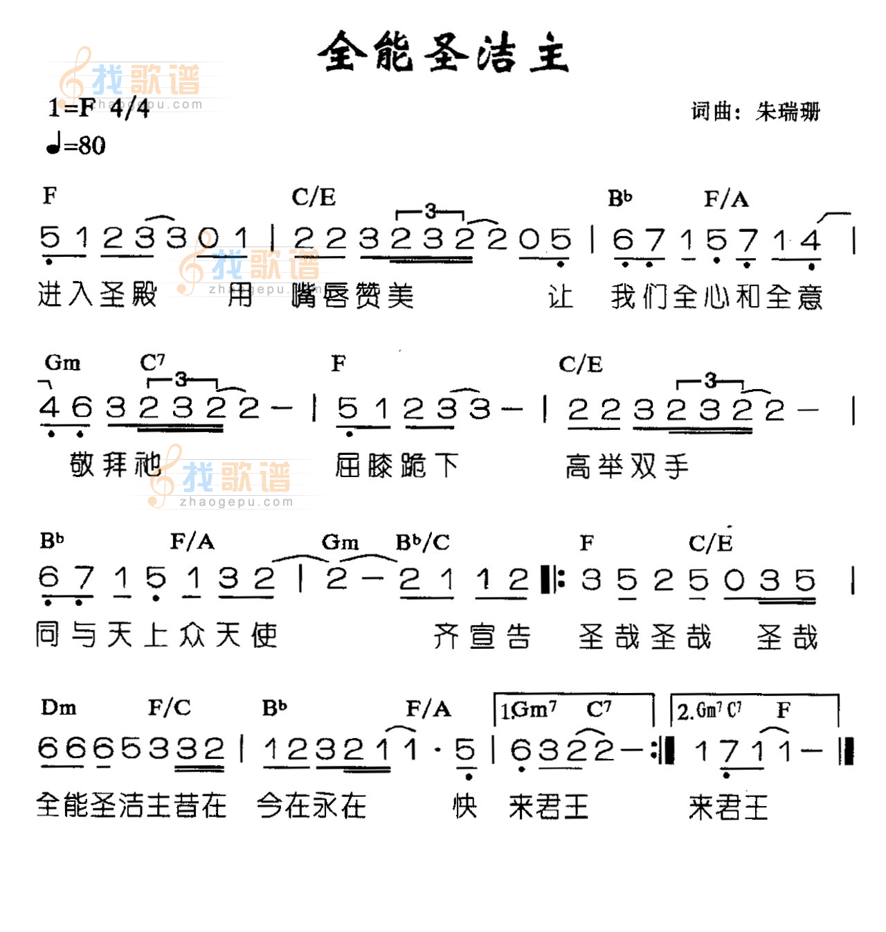 全能圣洁主