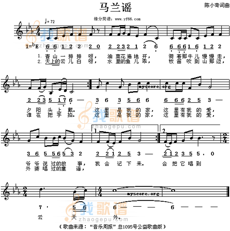 马兰谣