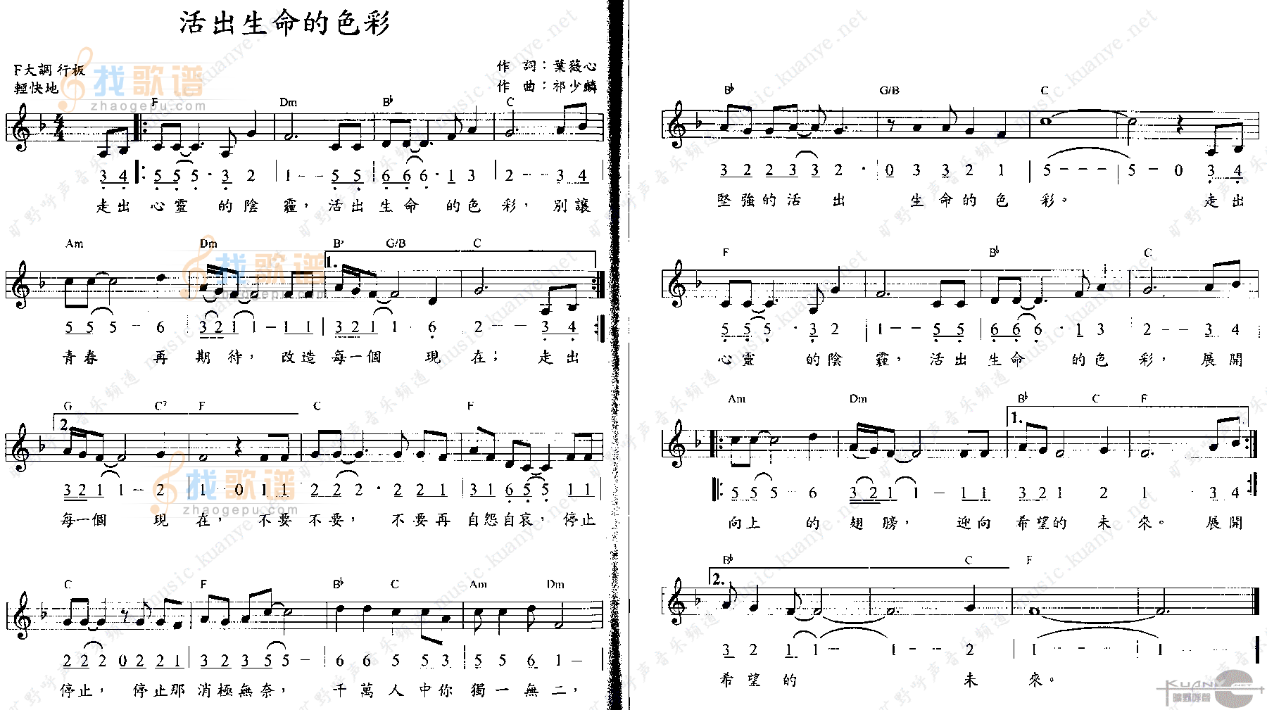 活出生命的色彩