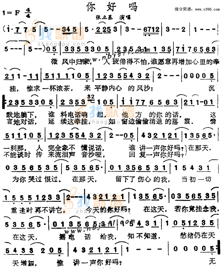 你好吗