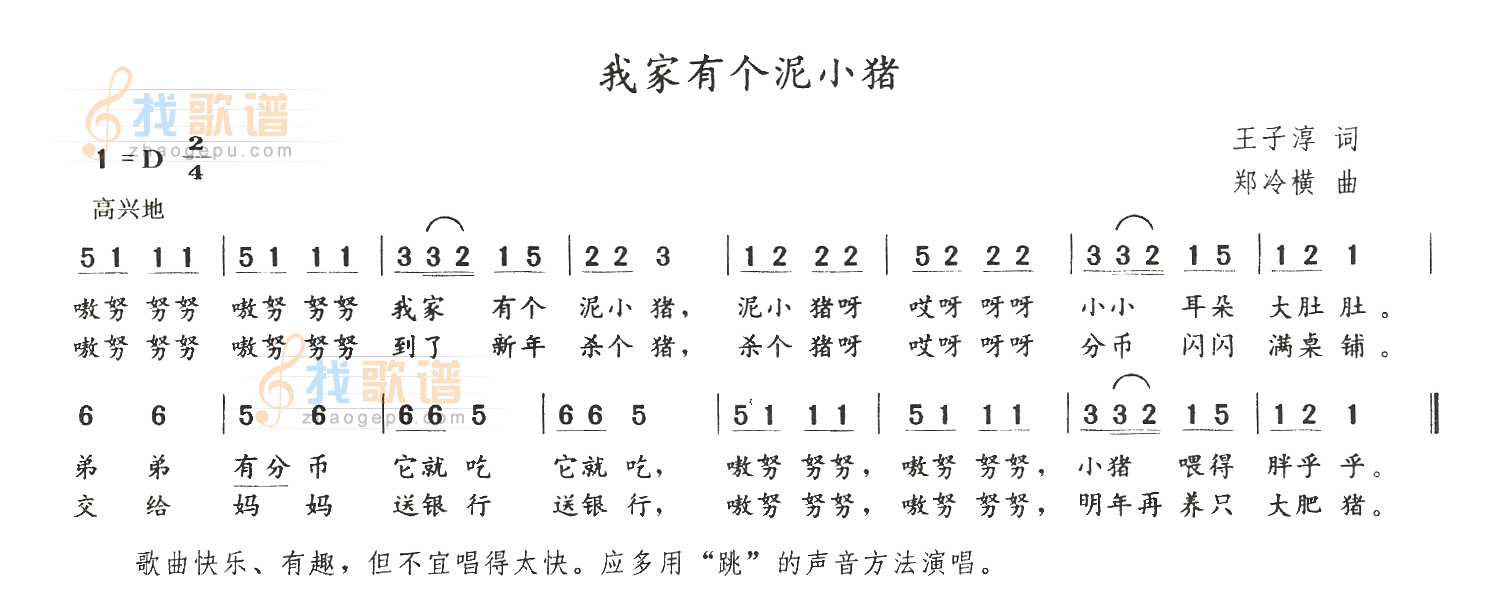 我家有个泥小猪