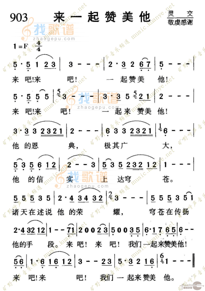 903来一起赞美他
