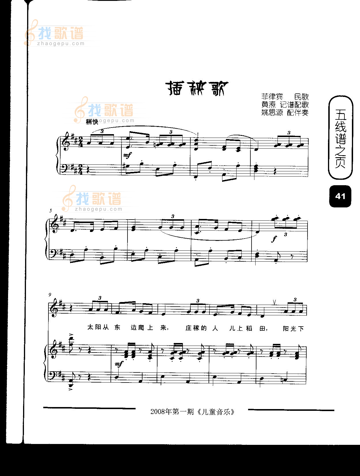 插秧歌