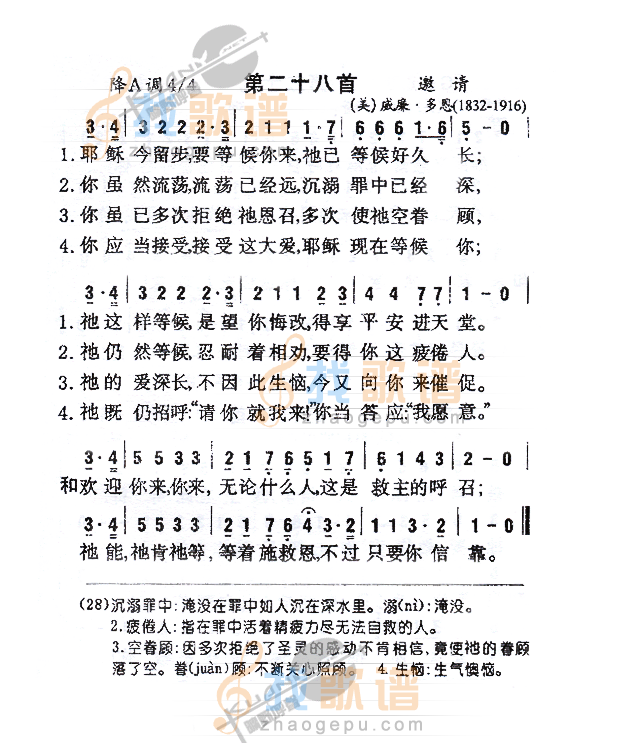 028耶稣今留步