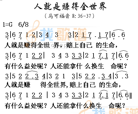 人就是赚得全世界