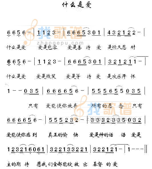 什么是爱
