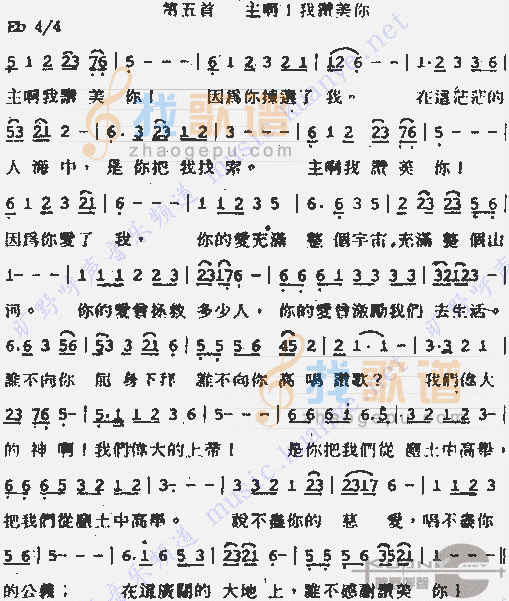 主啊，我赞美你