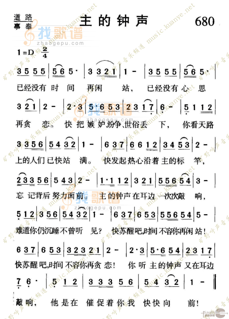 680主的钟声