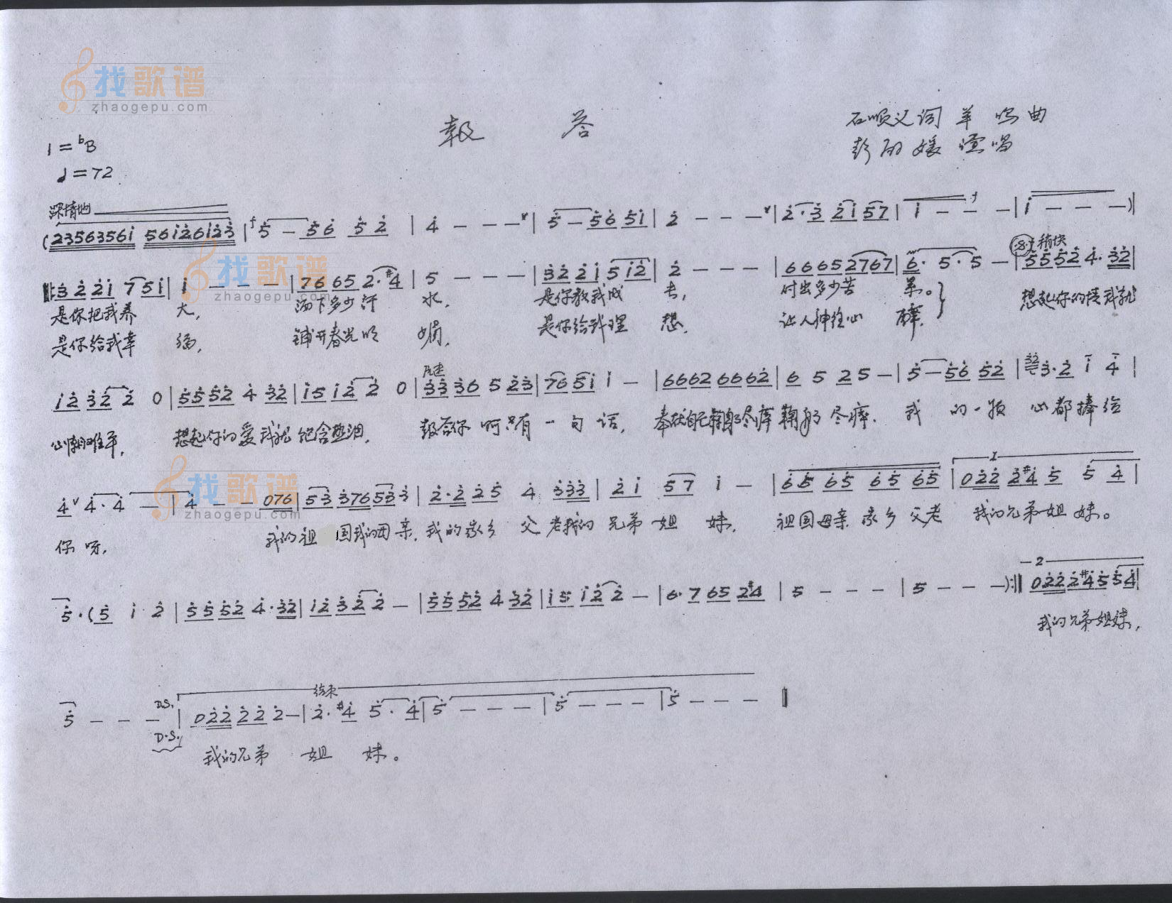 报答