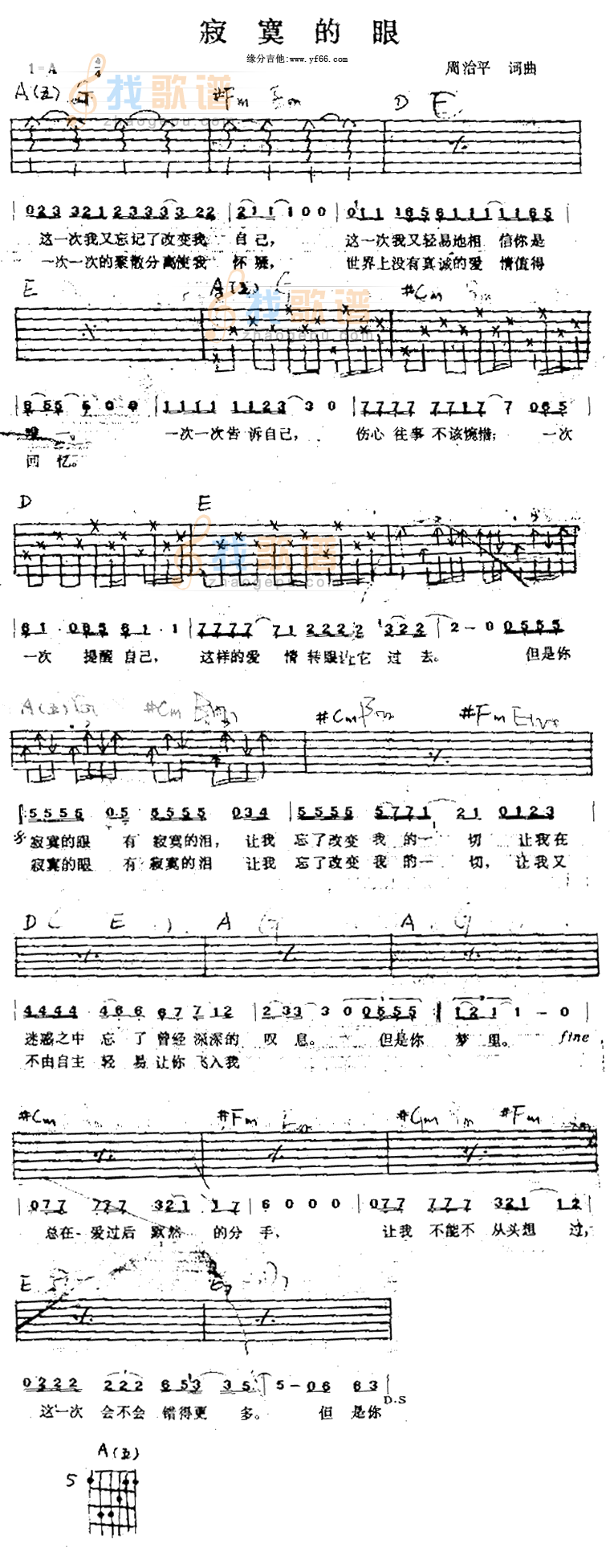 寂寞的眼