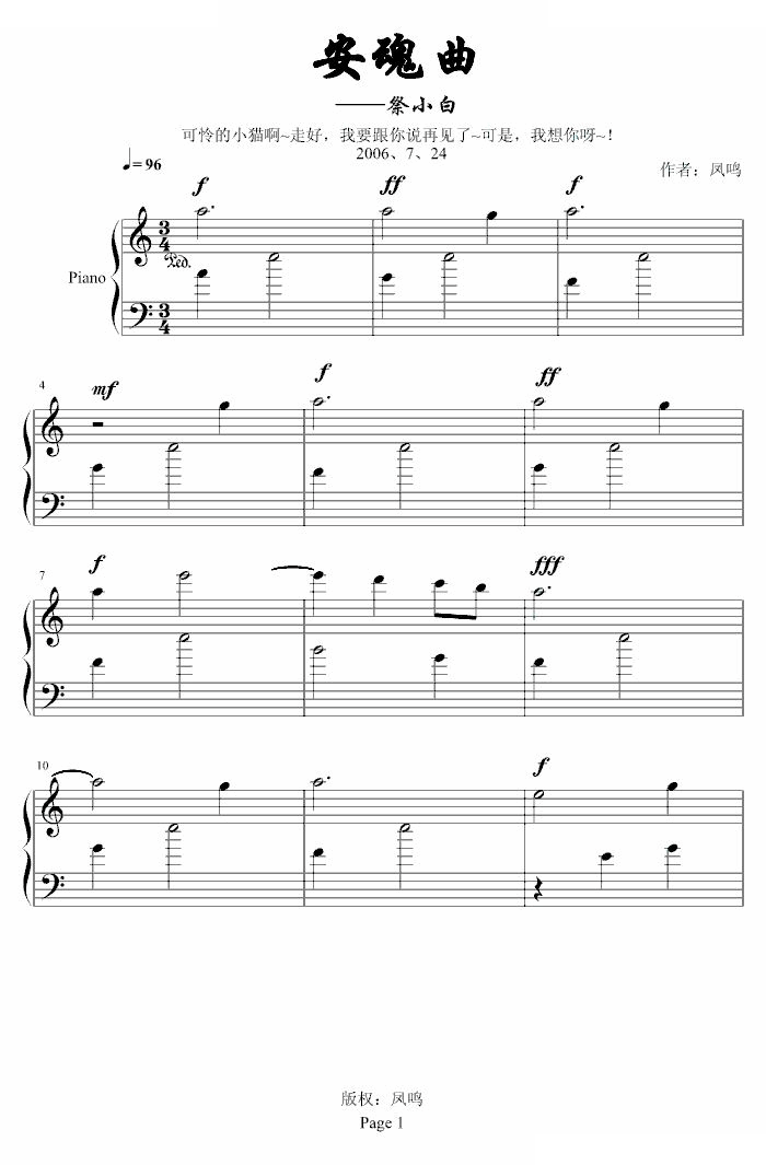 安魂曲