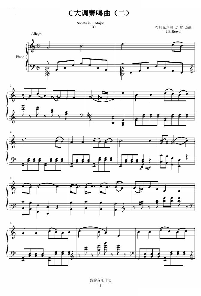 C大调奏鸣曲(二）