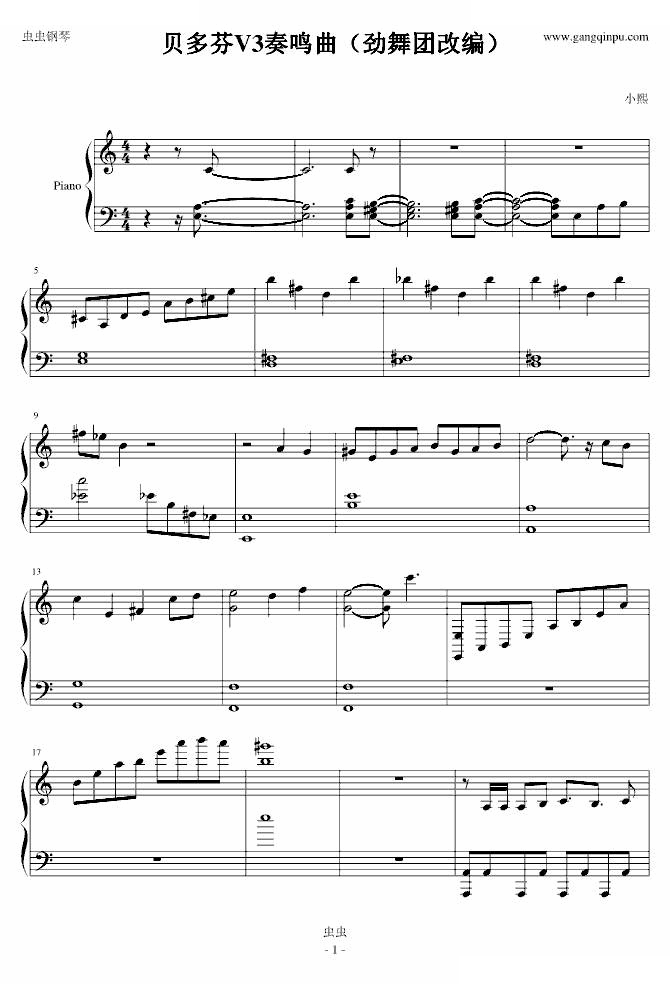 贝多芬V3奏鸣曲（劲舞团改编）
