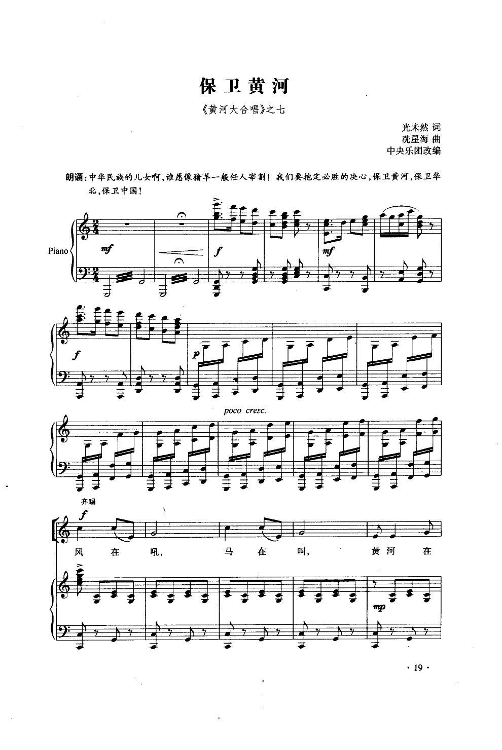 保卫黄河(合唱钢伴谱)