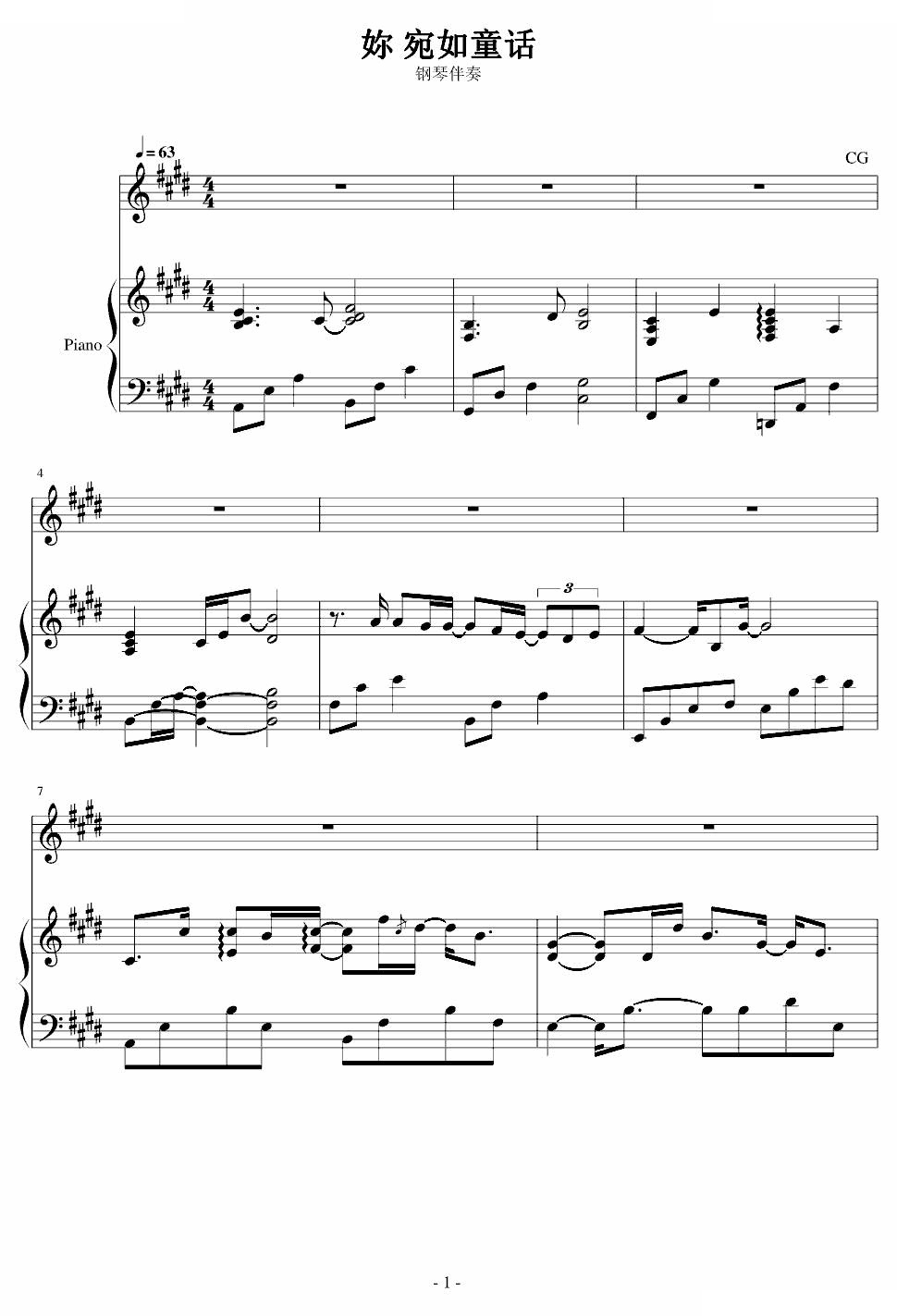 妳 宛如童话（Muzic）
