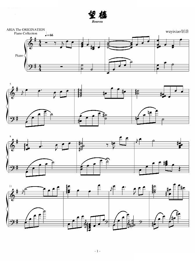 望楼 抒情钢琴曲
