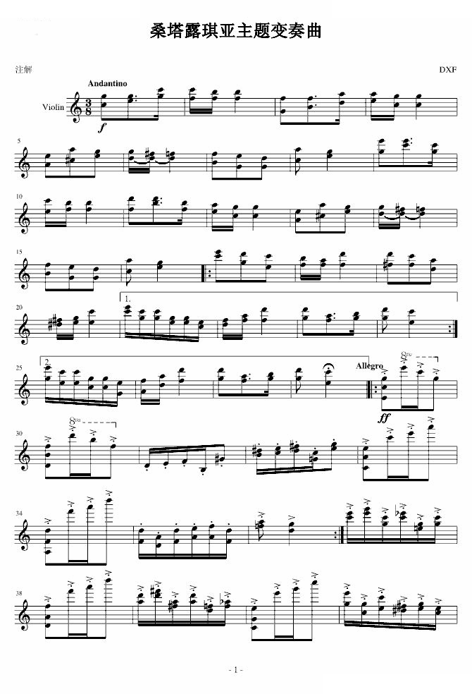 桑塔露琪亚变奏曲