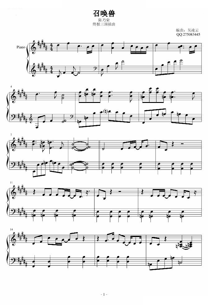 召唤兽 陈乃荣 终极三国插曲 吴凌云制作