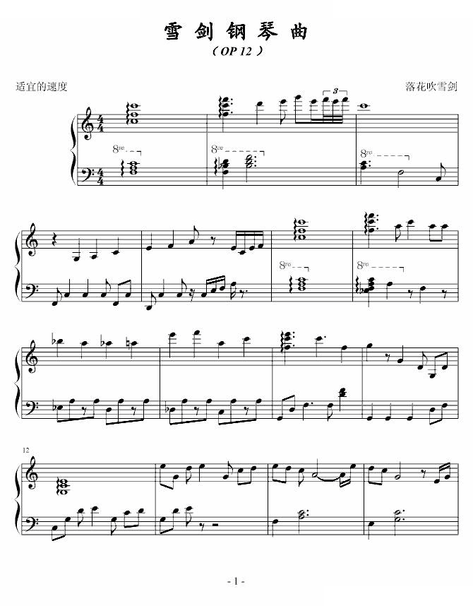 雪剑钢琴曲Op12
