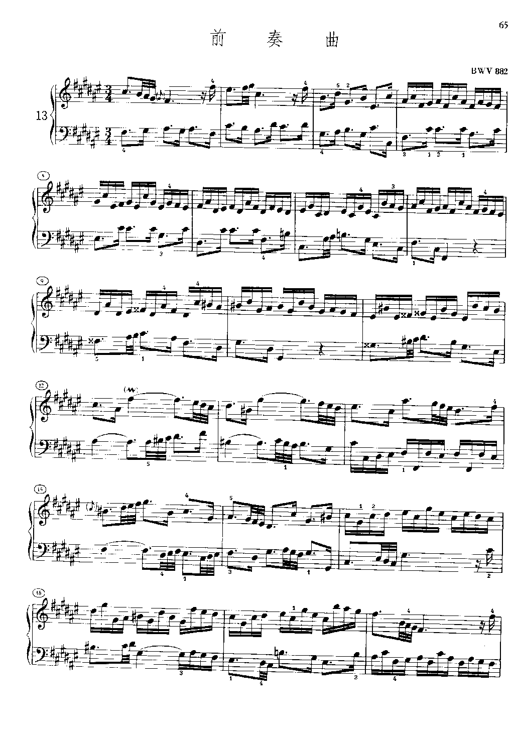 平均律钢琴曲集 前奏曲