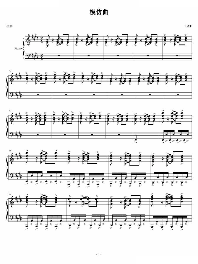 模仿曲