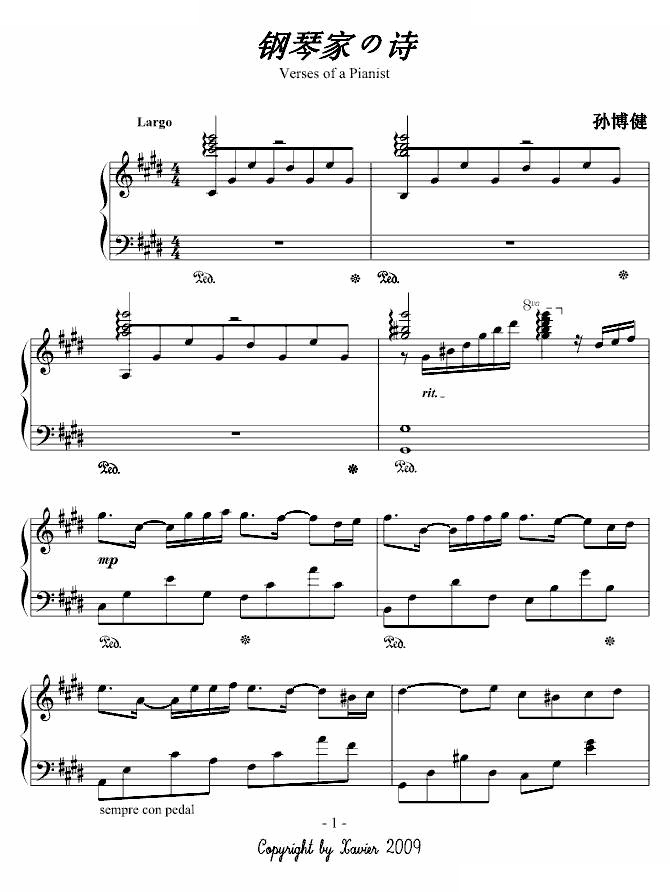 钢琴家の诗