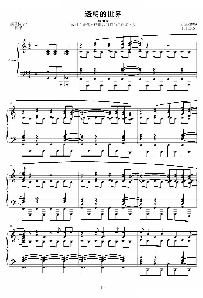 火影忍者主题曲 透明的世界 四手