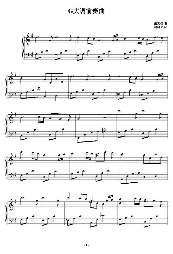 G大调前奏曲