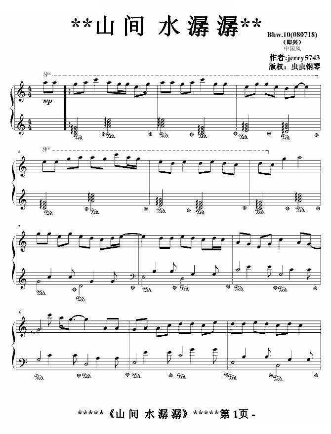 山 间 水 潺 潺Bhw.10中国风
