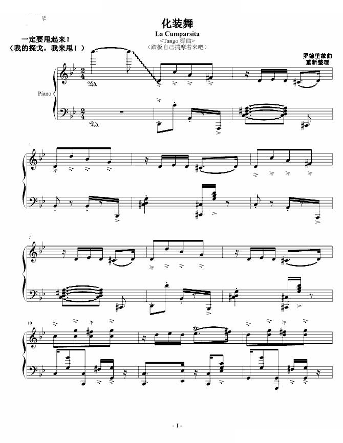 假面舞（tango）