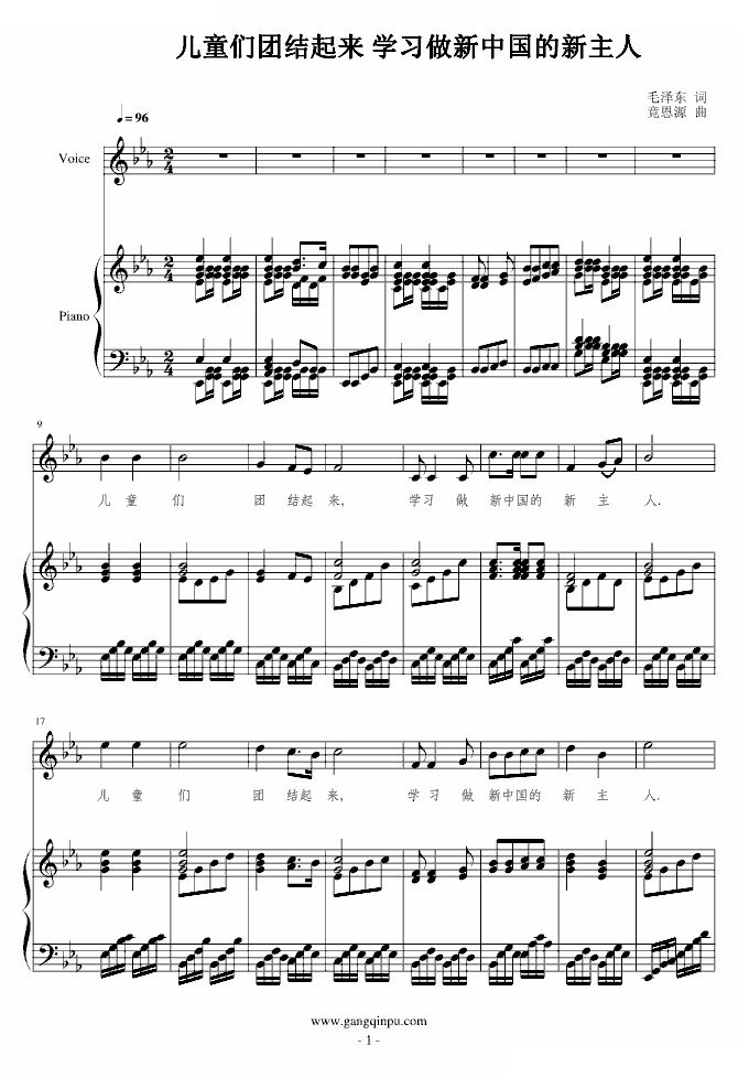 儿童们团结起来 -学习做新中国的新主人-毛泽东词 竟恩源曲