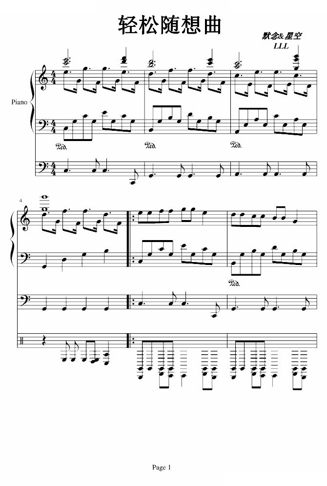 轻松随想曲
