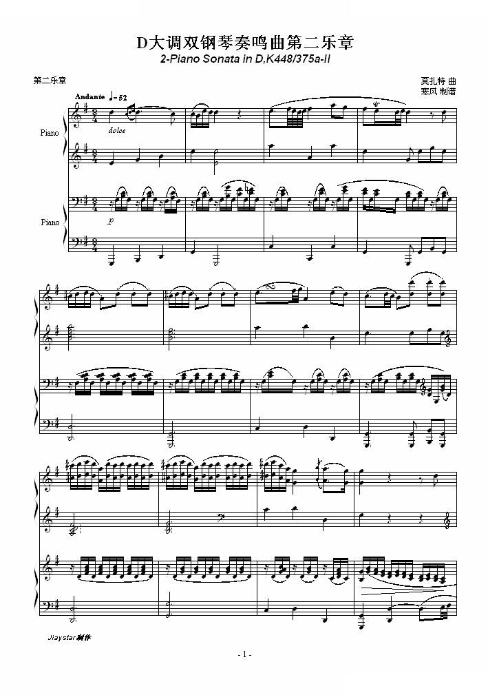 D大调双钢琴奏鸣曲第二乐章