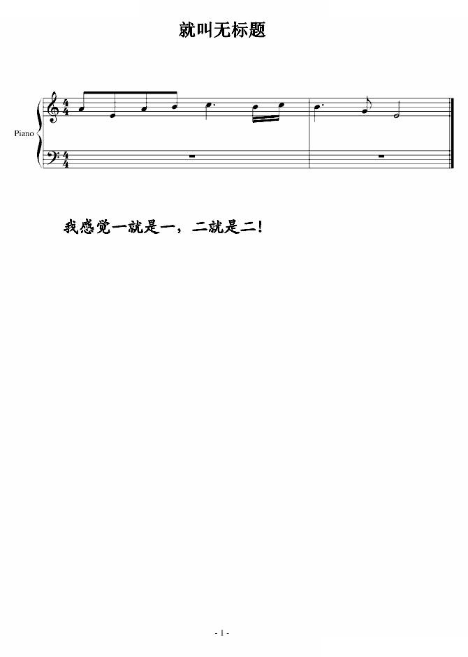 曲子就叫无标题