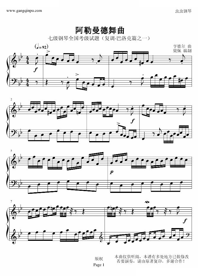 阿勒曼德舞曲