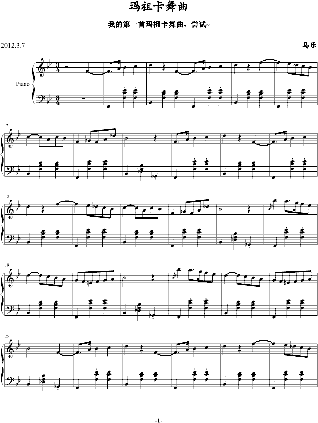 玛祖卡舞曲